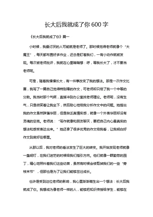 长大后我就成了你600字