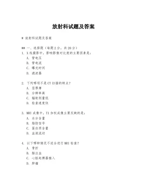 放射科试题及答案