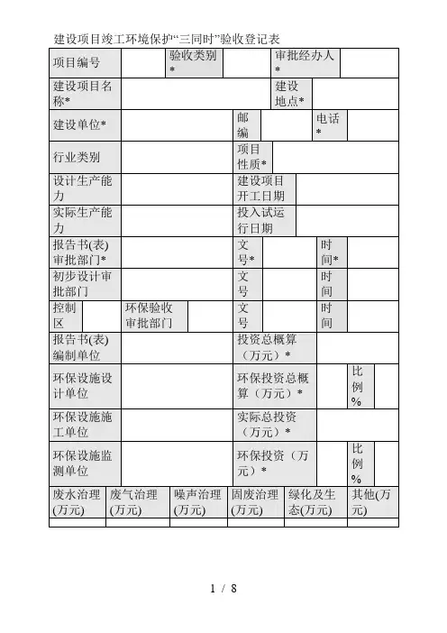 建设项目竣工环境保护三同时验收登记表