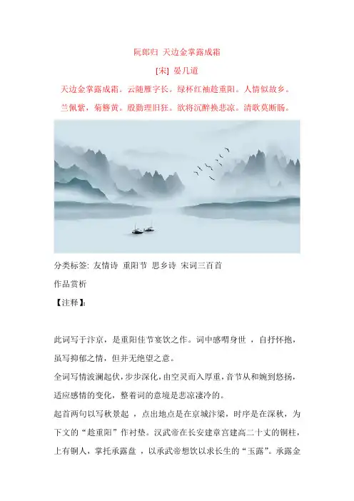 晏几道《阮郎归 天边金掌露成霜》原文及赏析