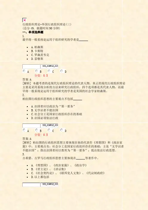 行政组织理论-外国行政组织理论(三)_真题(含答案与解析)-交互