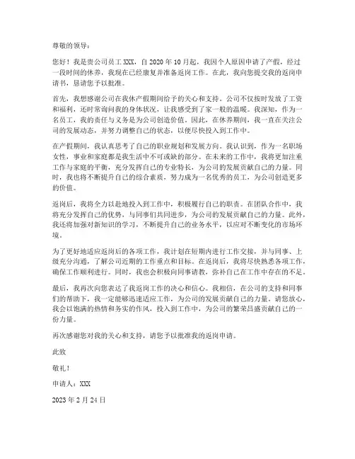 个人休产假返岗申请书