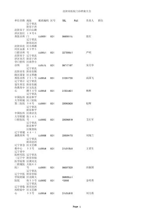 沈阳市医院门诊档案大全