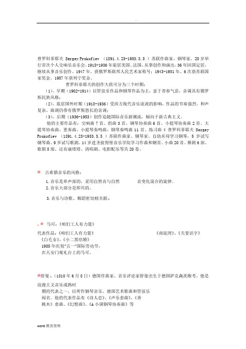 中外音乐审美复习讲义
