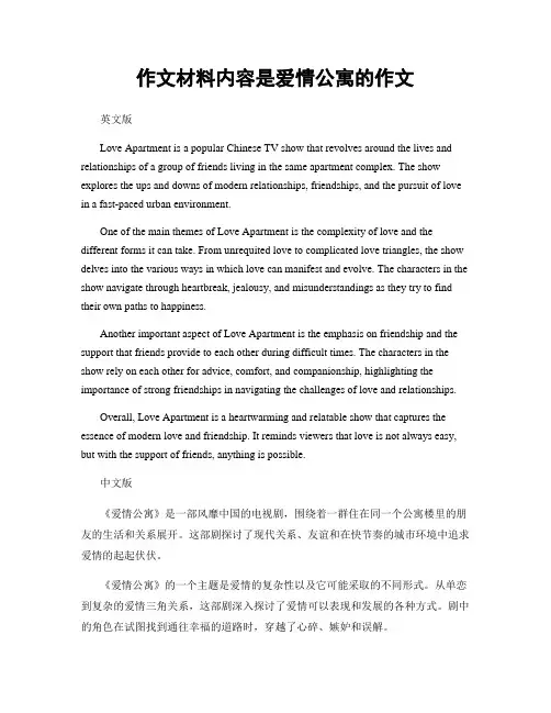 作文材料内容是爱情公寓的作文