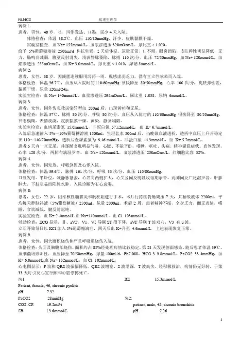 病理生理学_病例