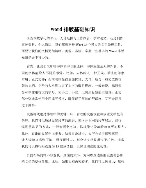 word排版基础知识
