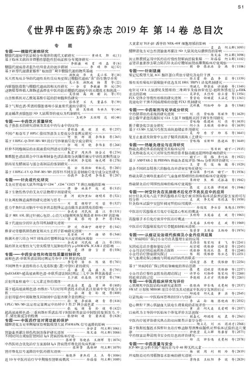 《世界中医药》杂志2019年第14卷总目次