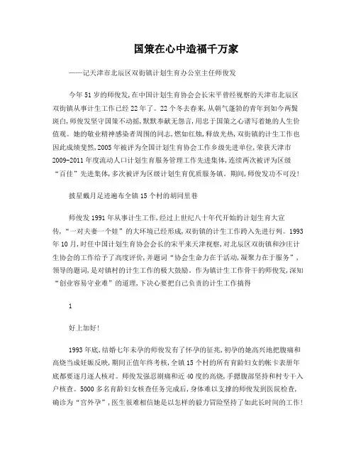 计生专干感人事迹