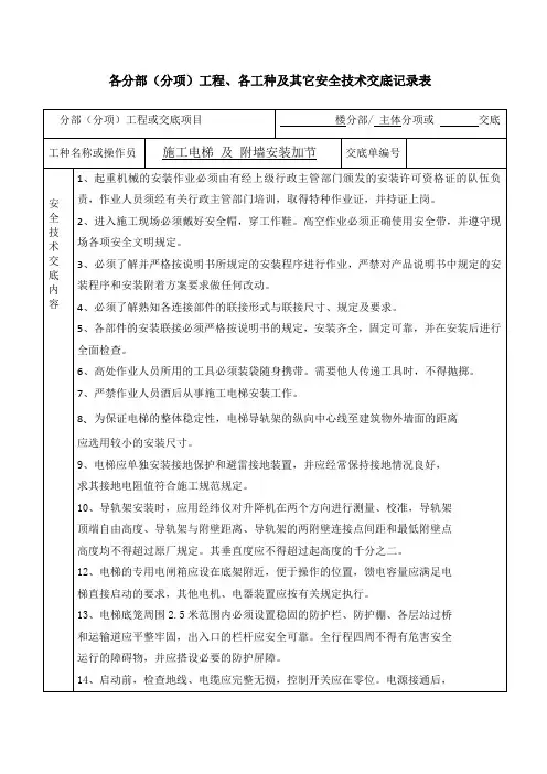 施工电梯附墙加节安全技术交底