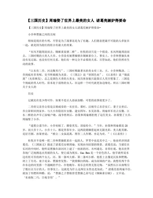 【三国历史】周瑜娶了世界上最美的女人 诸葛亮嫉妒得要命 