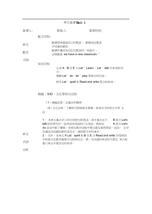 四年级上册英语教案-Unit1MyClassroom人教PEP