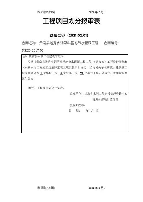 工程项目划分之欧阳歌谷创作