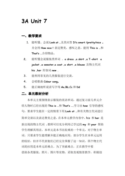 三年级英语上册Unit 7教学设计