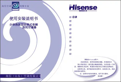 海信空调使用安装说明书