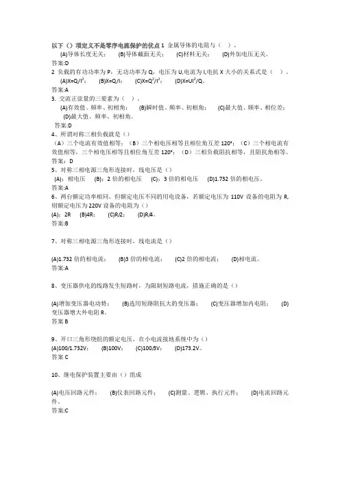2019年公需课继电保护1