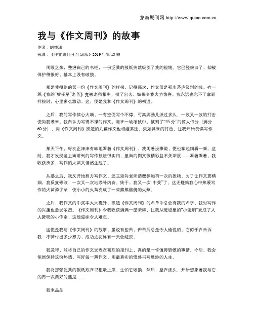 我与《作文周刊》的故事