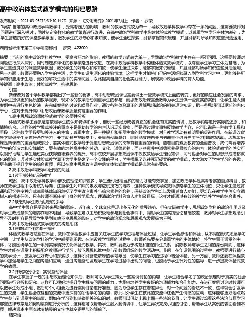 高中政治体验式教学模式的构建思路