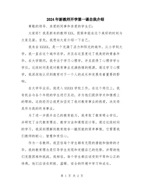 2024年新教师开学第一课自我介绍