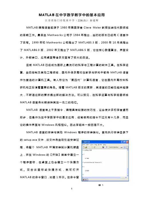 MATLAB在中学数学教学中的应用-Read