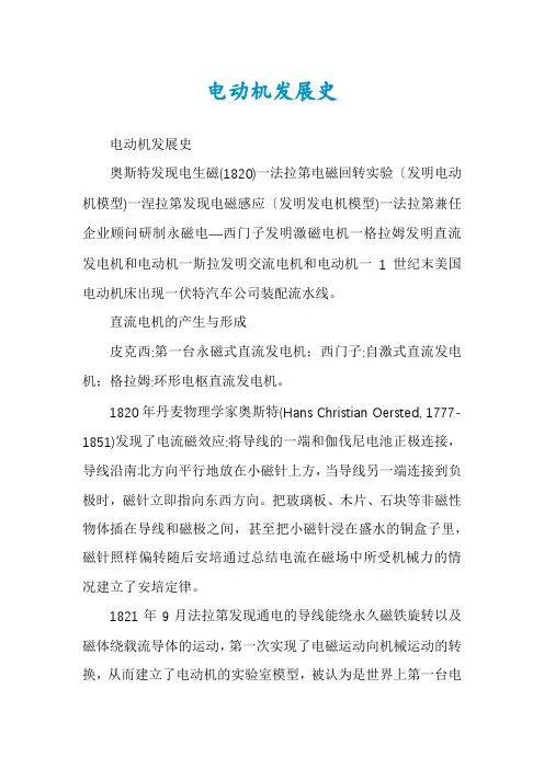 电动机发展史