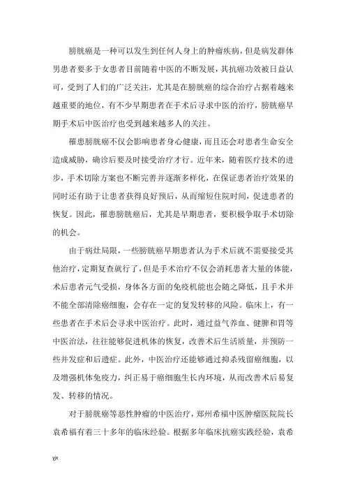 膀胱癌早期手术后中医治疗