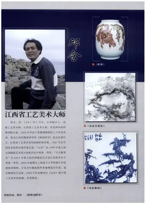 江西省工艺美术大师