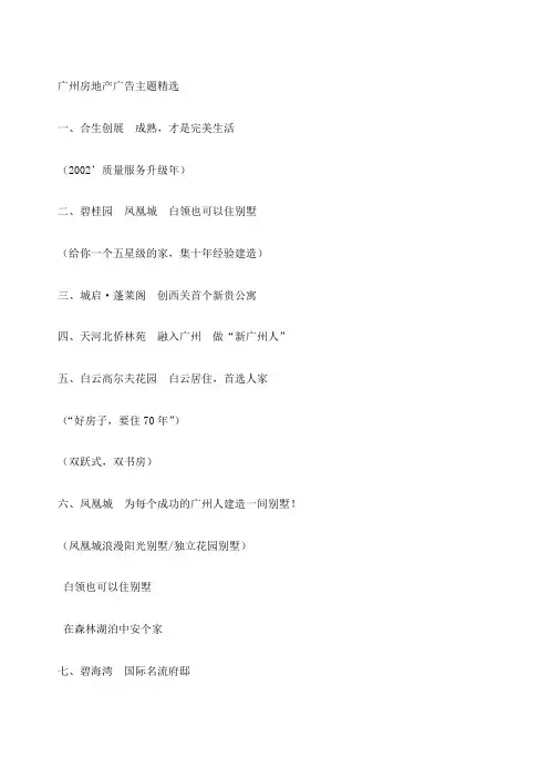 广州房地产广告主题