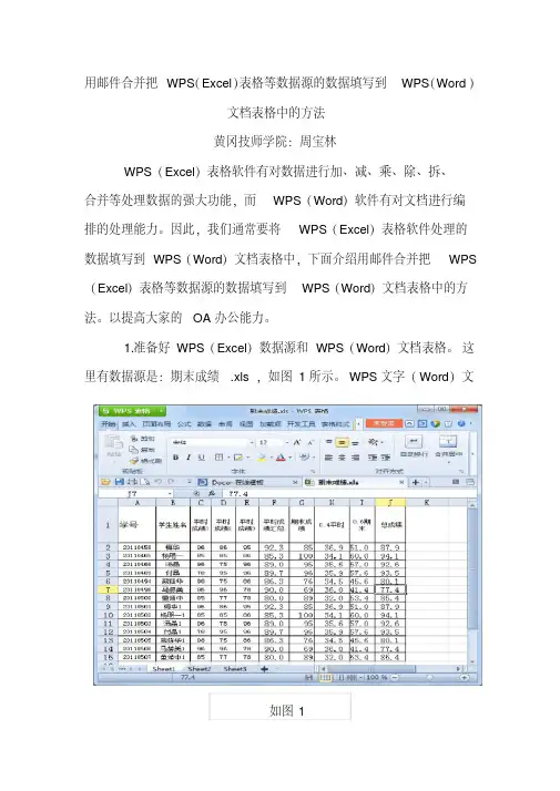 把Excel表格中的数据自动填到Word文档表格中的方法(三种)