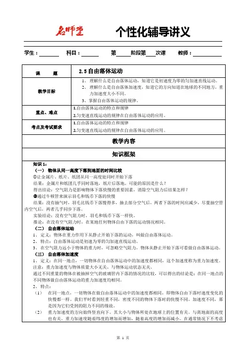 人教版物理必修一2.5自由落体运动