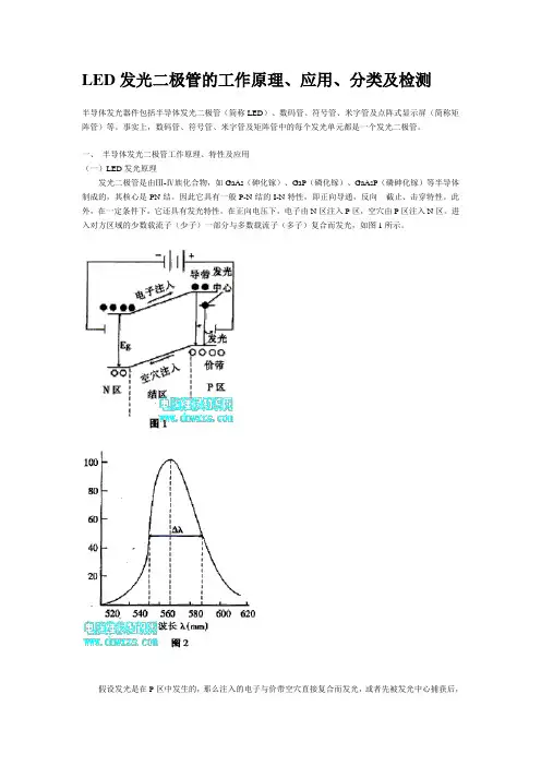 LED发光二极管的工作原理(精)