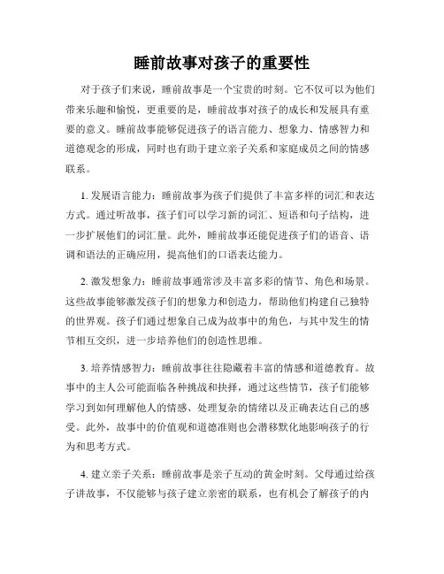 睡前故事对孩子的重要性