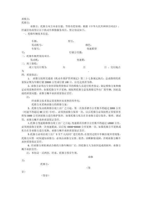 汽车总成（发动机、变速箱）维修协议书