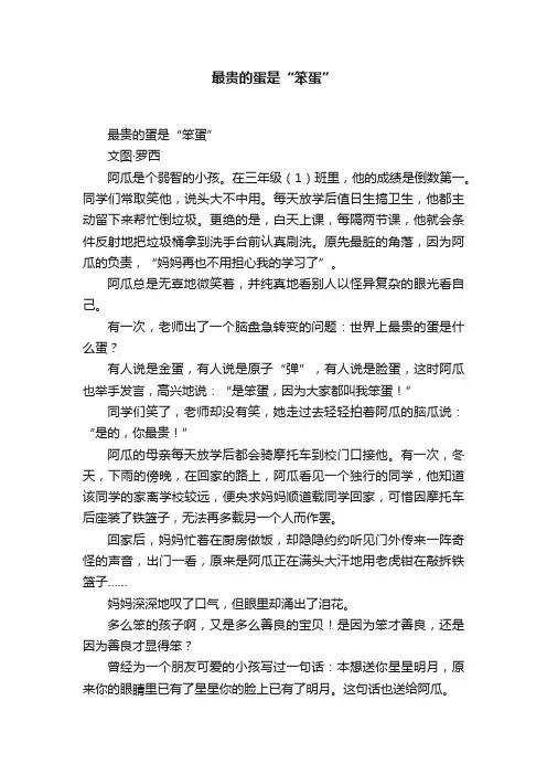 最贵的蛋是“笨蛋”