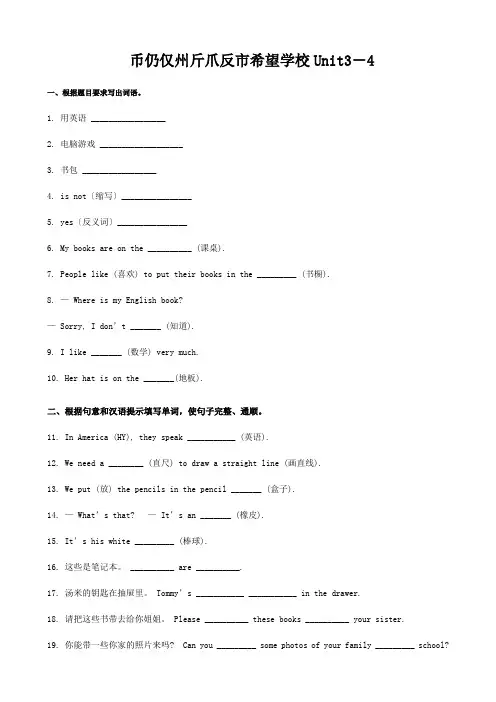 七年级英语上册(Unit 3 4)综合练习人教新目标版 试题