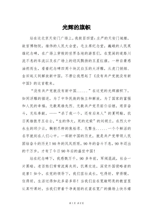 光辉的旗帜_初一作文