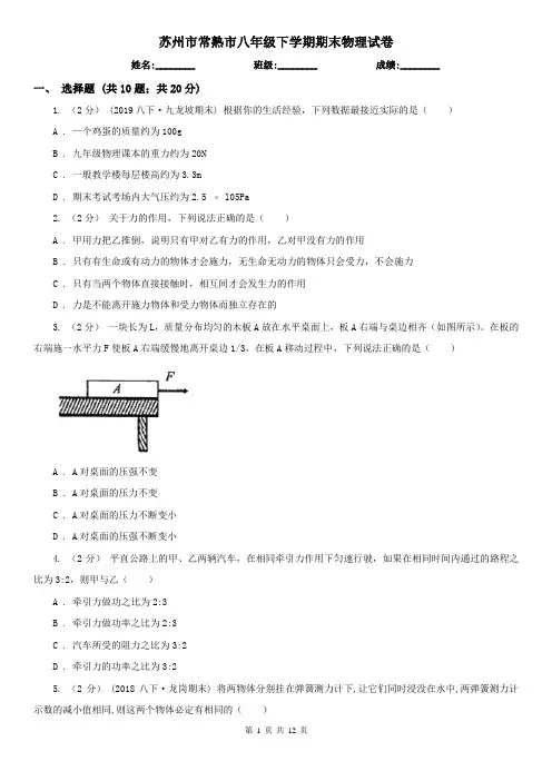 苏州市常熟市八年级下学期期末物理试卷 