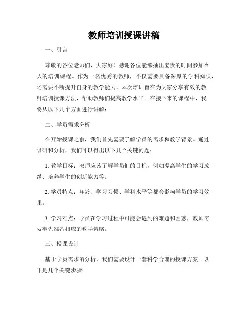 教师培训授课讲稿