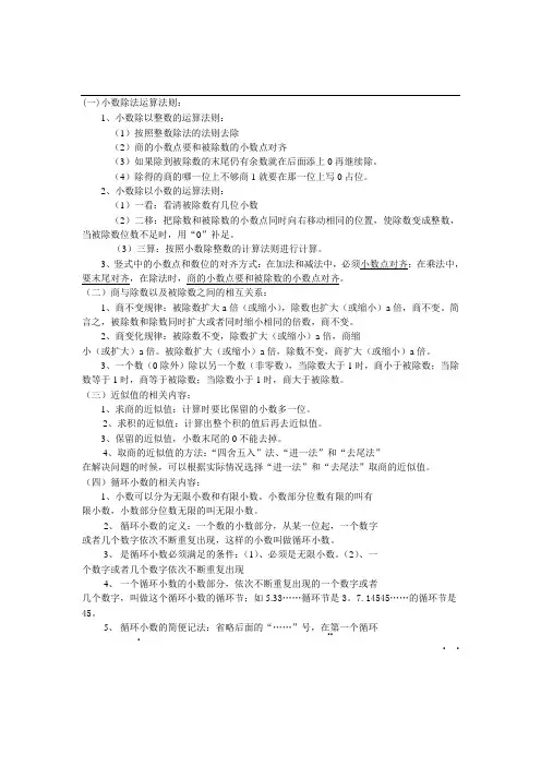 小数除法