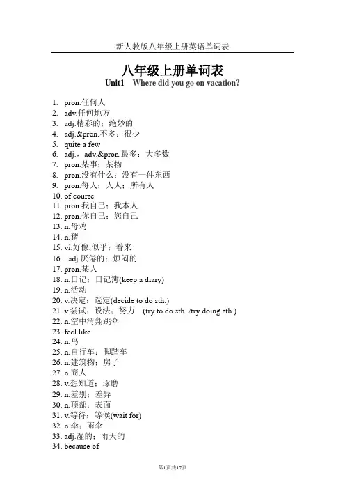 新人教版八年级上册英语单词表