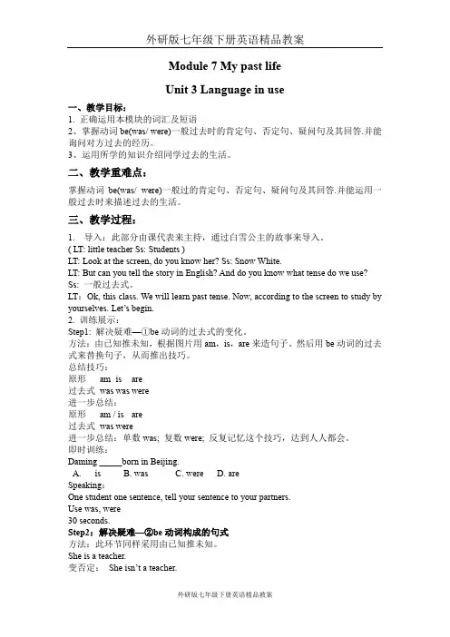 外研版七年级下册英语精品教案  Module 7 Unit 3 教案