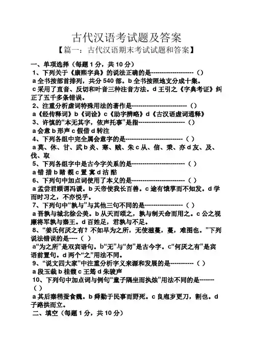 古代汉语考试题及答案