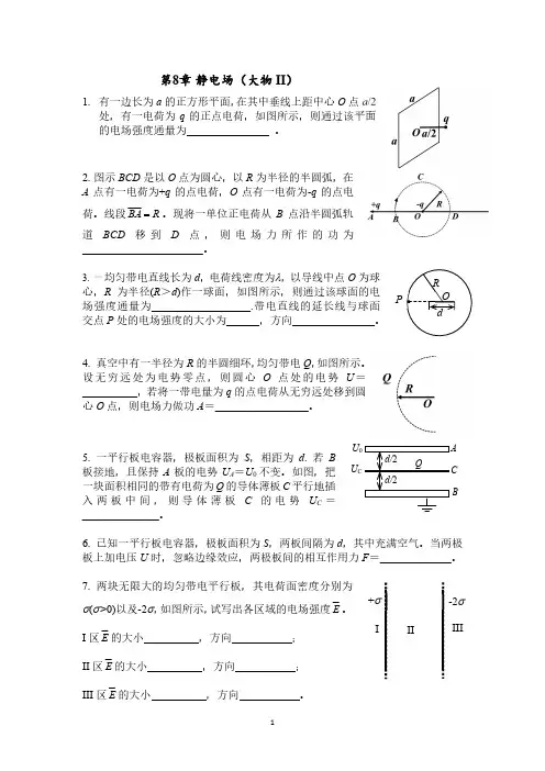 哈工大大学物理静电场