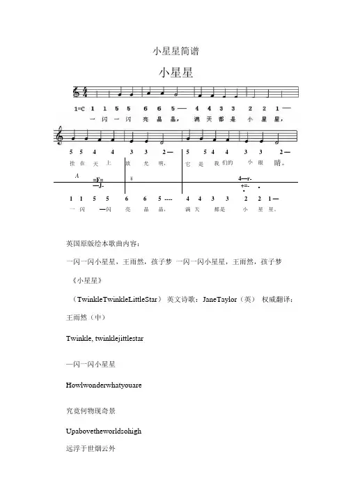 小星星简谱.docx