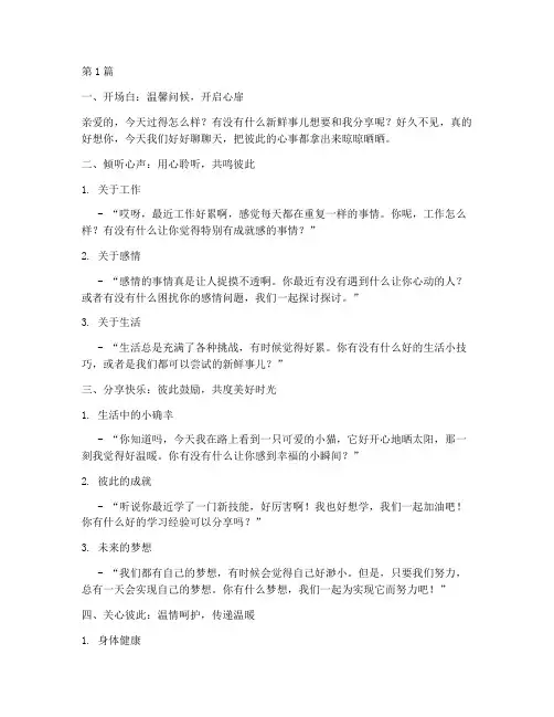 姐妹聊天文案走心怎么写(3篇)