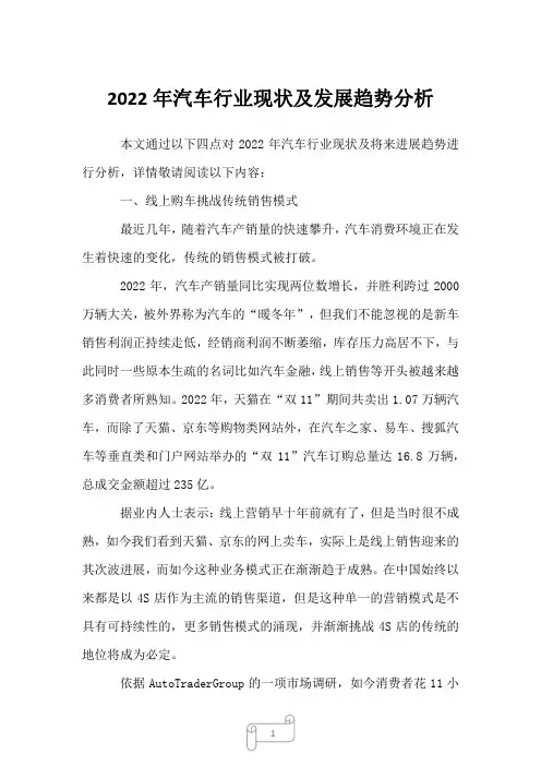 2023年汽车行业现状及发展趋势分析