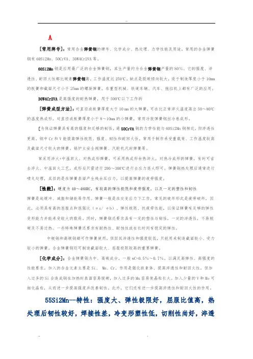 弹簧钢的性能介绍
