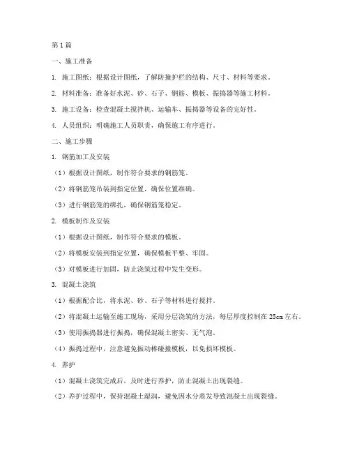 混凝土防撞护栏工程施工(3篇)