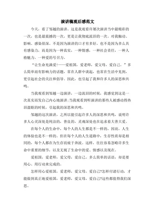 演讲稿观后感范文