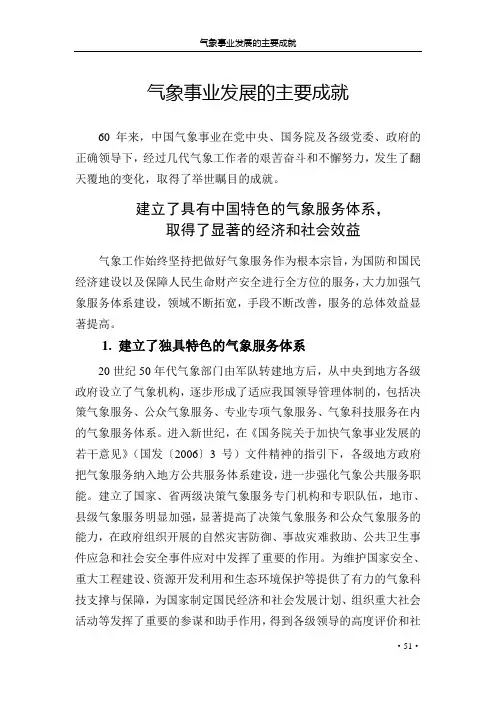 气象事业发展的主要成就